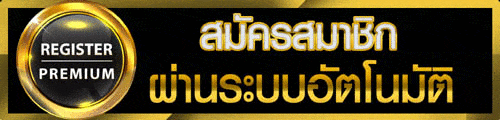 สมัคร ufabet