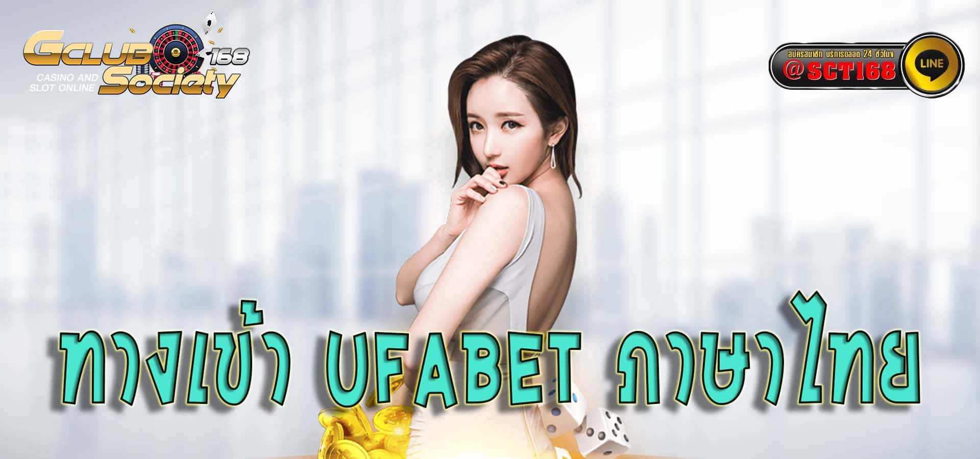 ทางเข้า ufabet ภาษาไทย เว็บตรง