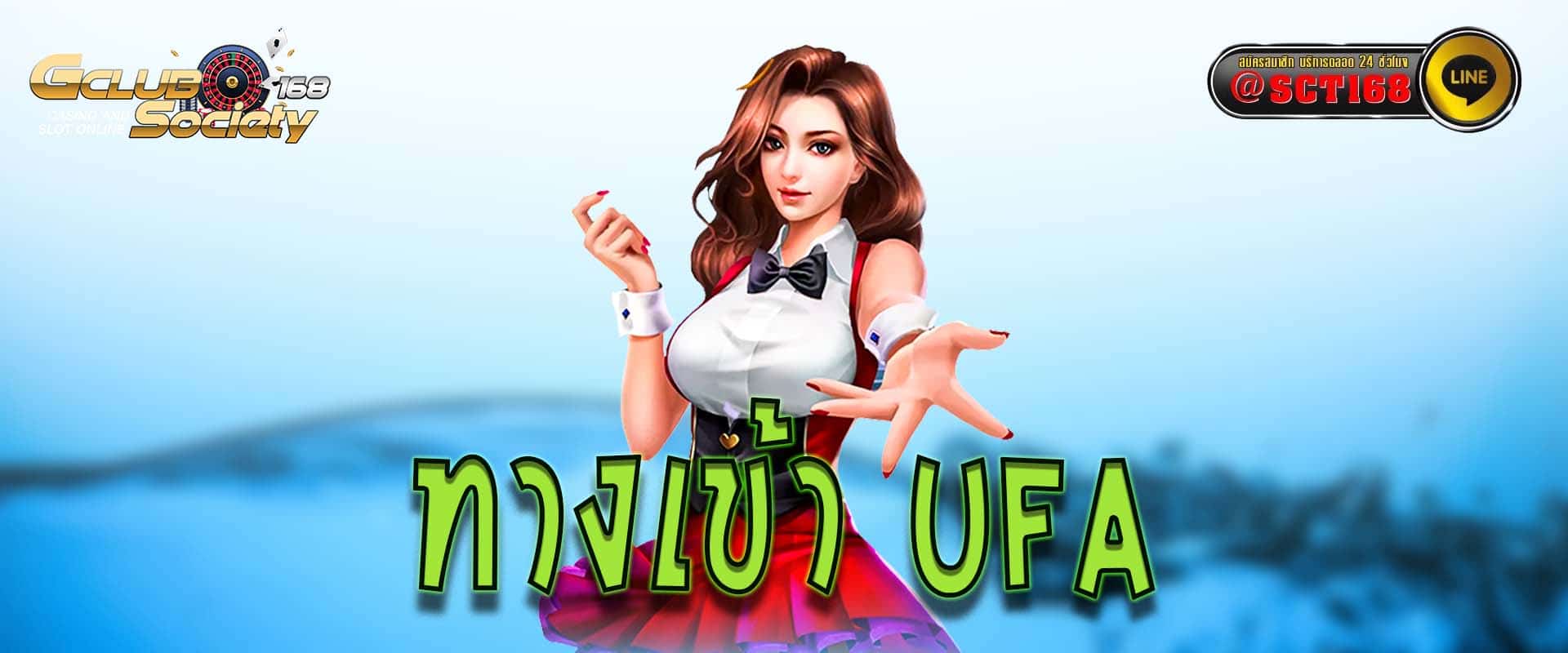 ทางเข้า ufa ฟรีเครดิต