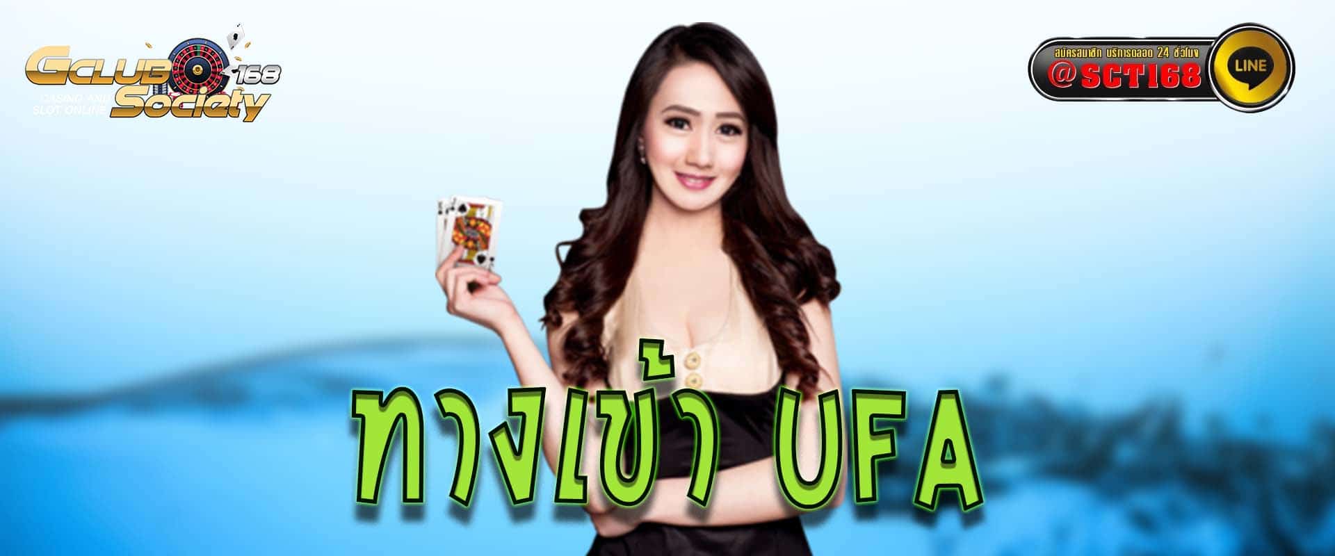 ทางเข้า ufa เว็บตรง