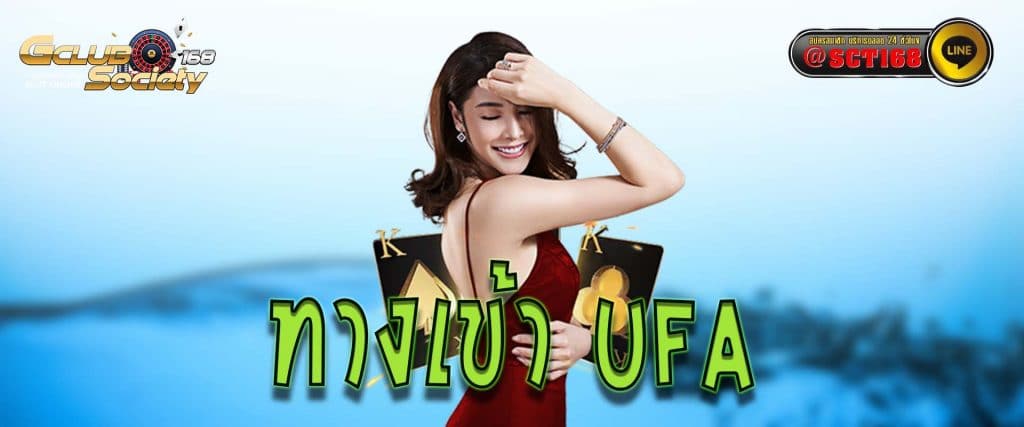 ทางเข้า ufa เว็บหลัก
