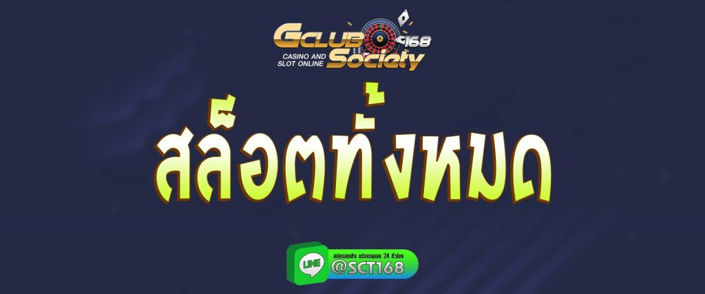 สล็อตทั้งหมด สมัคร