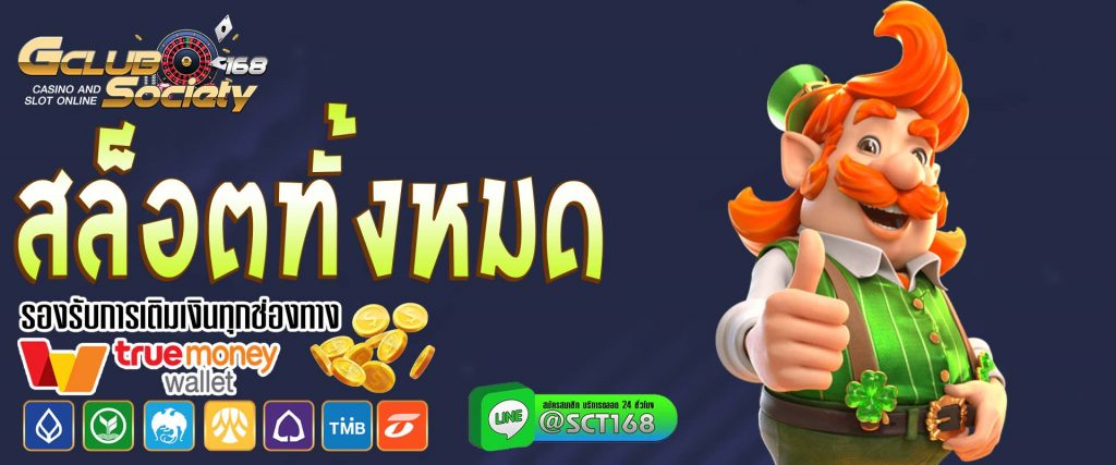 สล็อตทั้งหมด เว็บหลัก