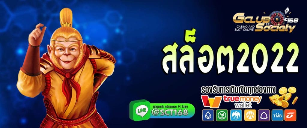 สล็อต2022 เว็บหลัก