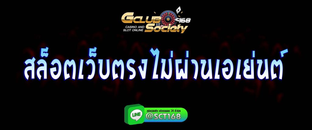 สล็อตเว็บตรงไม่ผ่านเอเย่นต์ สมัคร