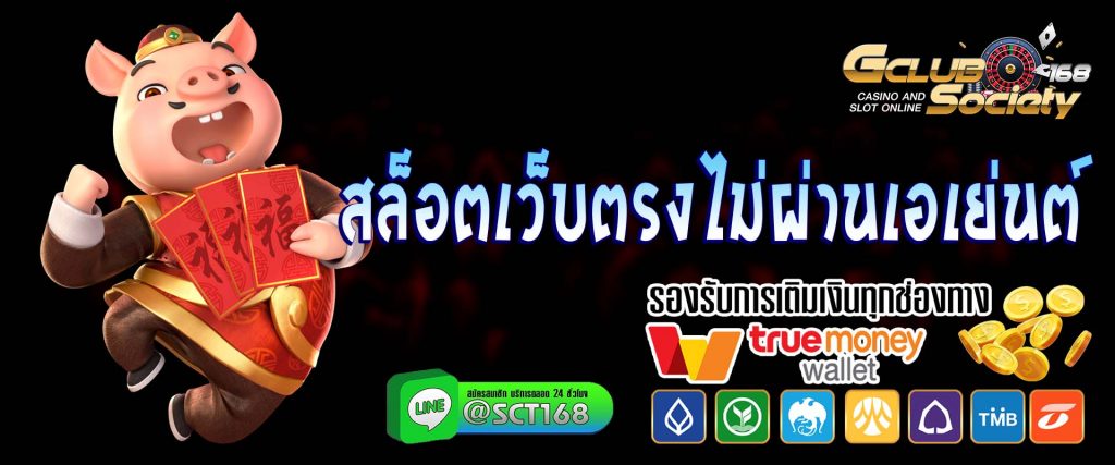 สล็อตเว็บตรงไม่ผ่านเอเย่นต์ เว็บสล็อต