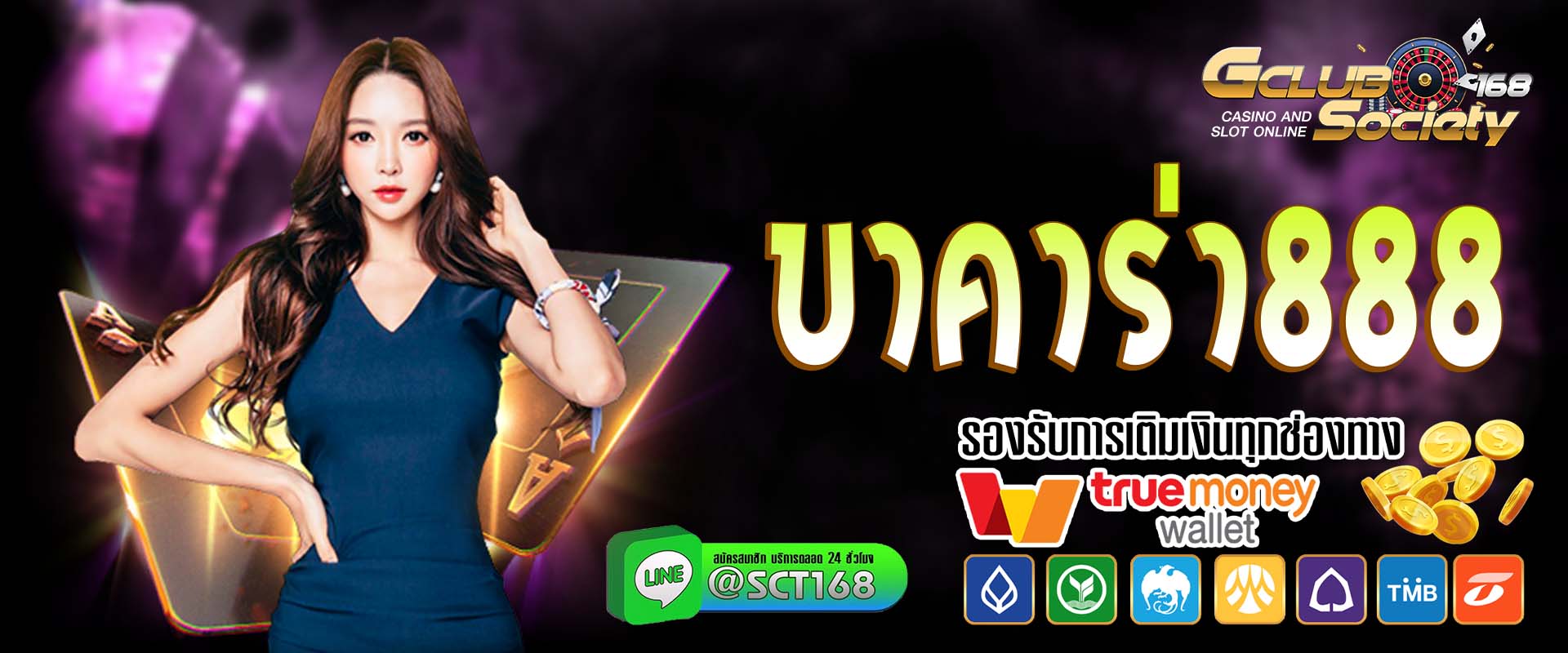 บาคาร่า888 เว็บตรง
