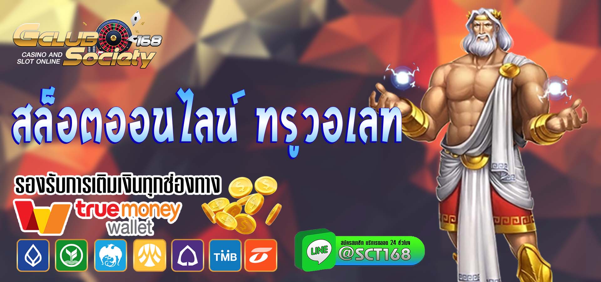 สล็อตออนไลน์ ทรูวอเลท เว็บตรง