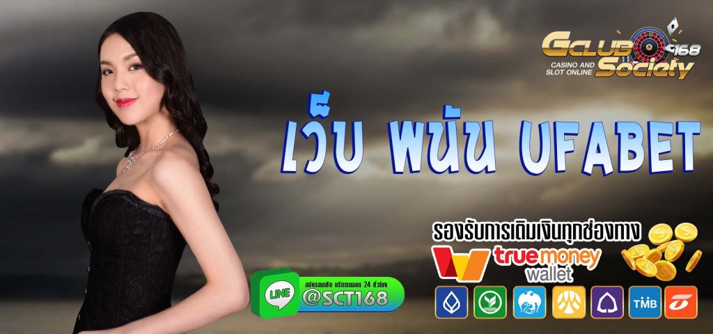 เว็บ พนัน ufabet เว็บหลัก