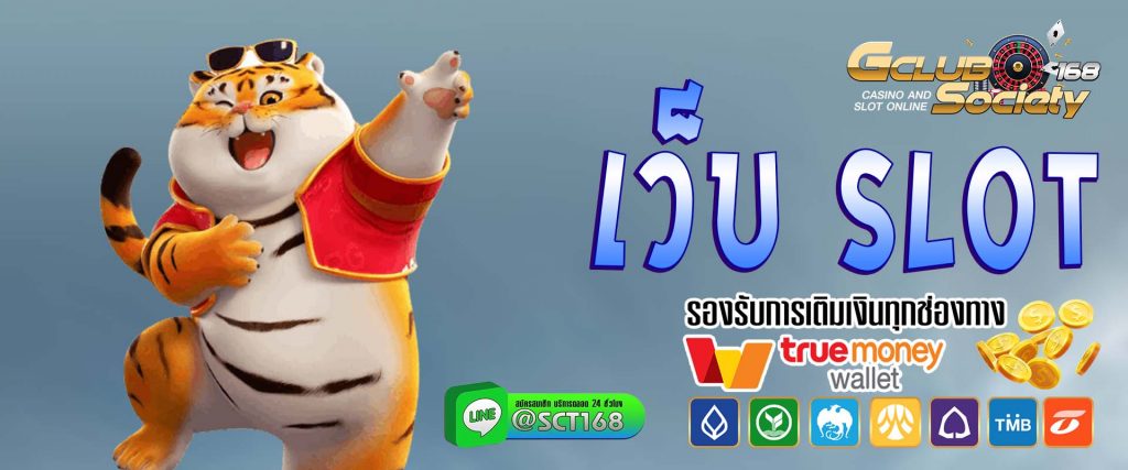 เว็บ slot เว็บหลัก