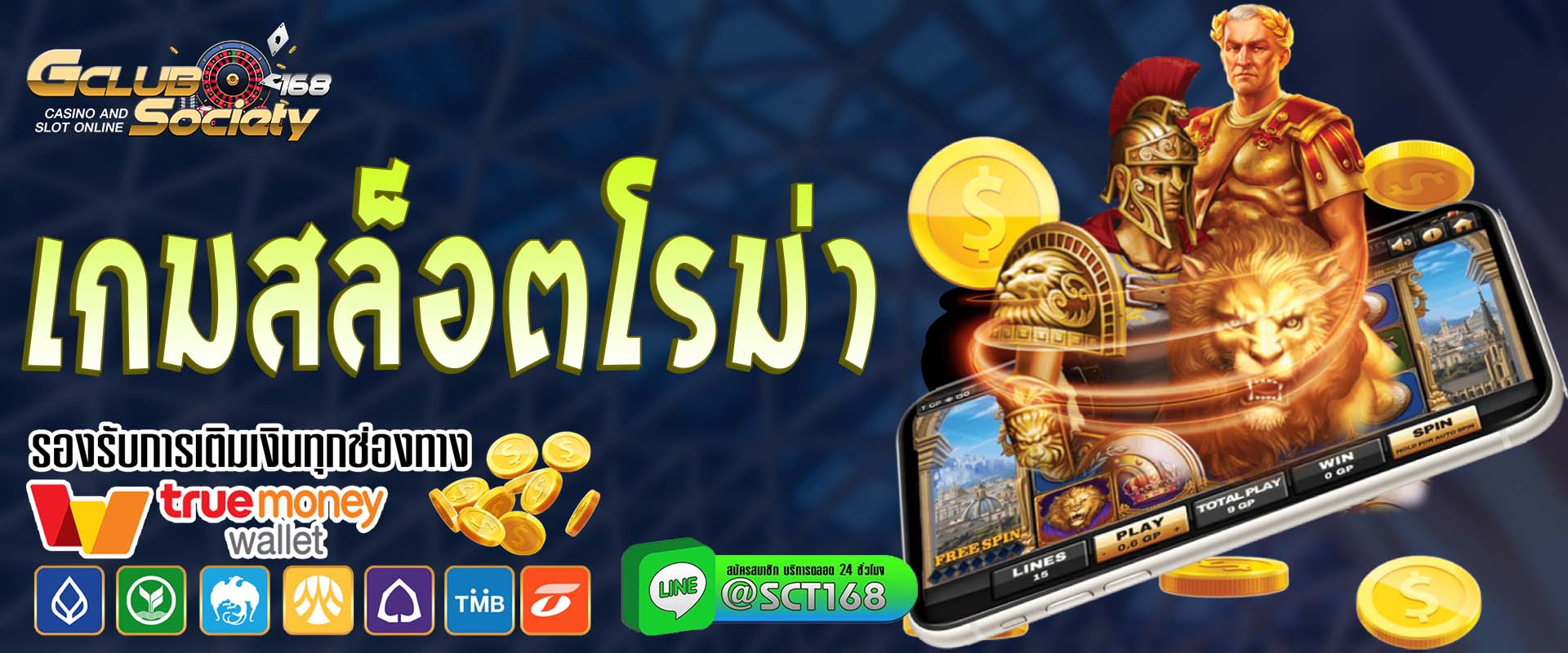 เกมสล็อตโรม่า ฟรีเครดิต