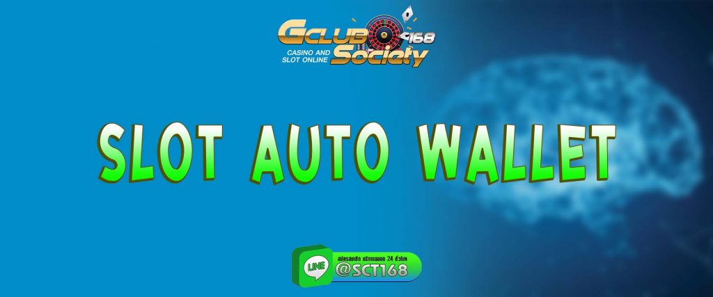 slot auto wallet สมัคร