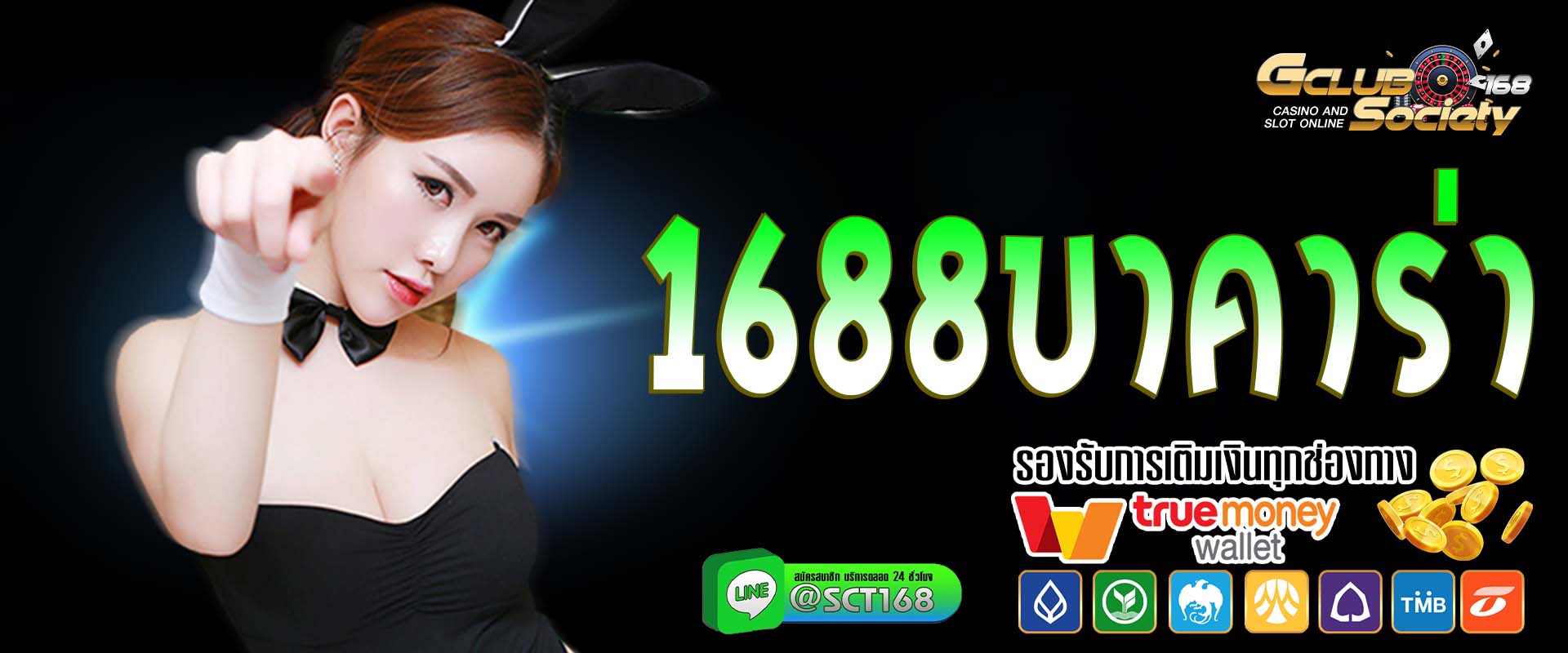 1688บาคาร่า ฟรีเครดิต