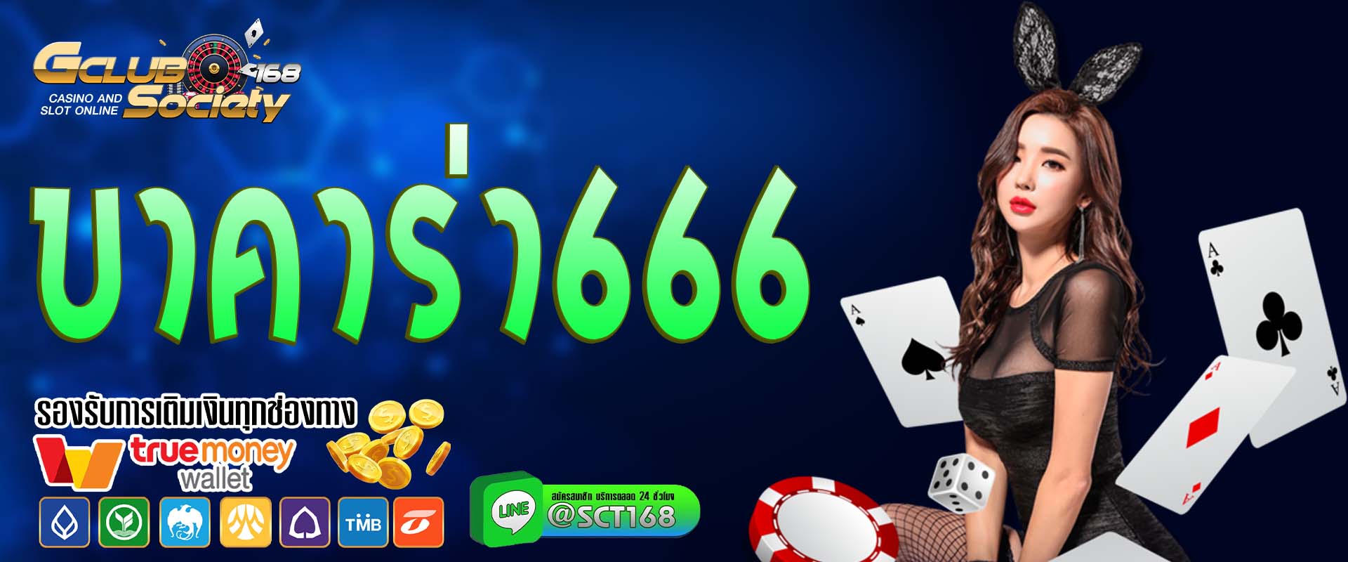 บาคาร่า666 ฟรีเครดิต