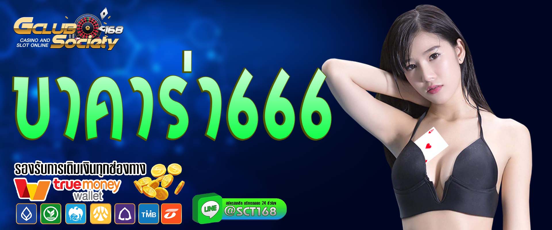 บาคาร่า666 เว็บตรง