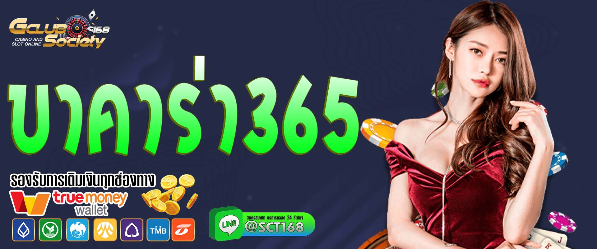 บาคาร่า365 ฟรีเครดิต