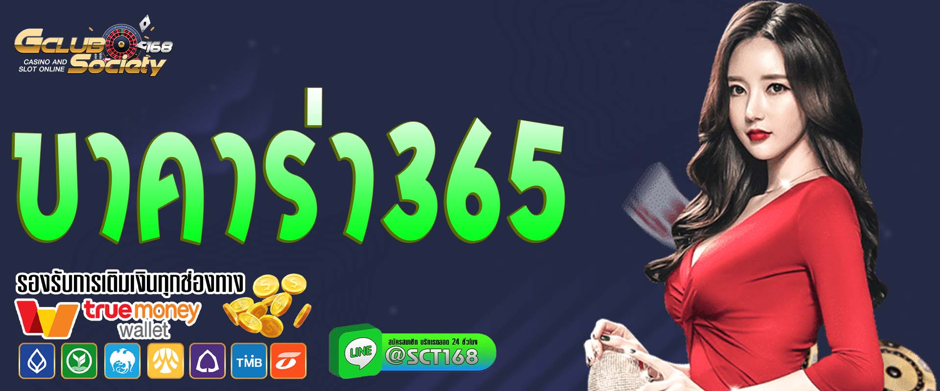 บาคาร่า365 เว็บตรง